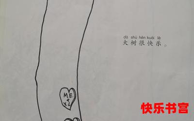 爱心树-最新章节 - 爱心树 - 免费漫画阅读